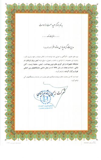 رضایت نامه غرفه سازی شرکت ایمن پرتو ایرانیان